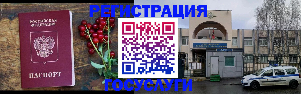 прописка 2025 в Мурманской области