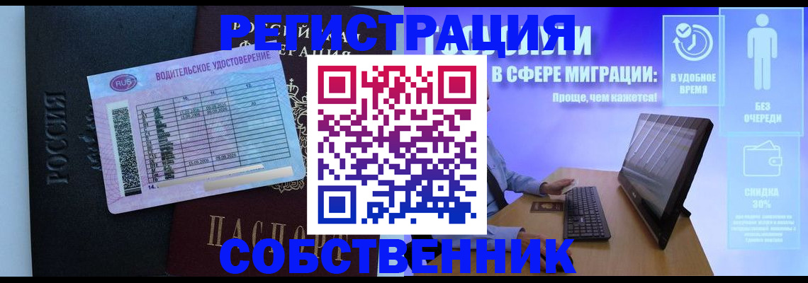 временная регистрация собственник в Мурманской области